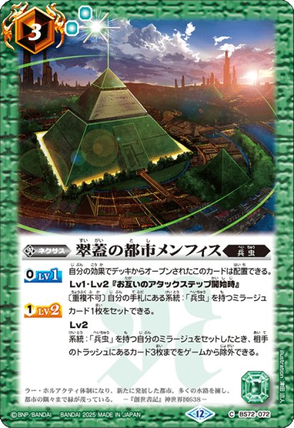 画像1: 翠蓋の都市メンフィス【C】 (1)