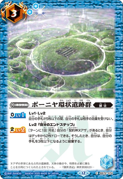 画像1: ボーニャ環状遺跡群【C】 (1)