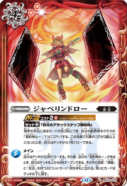 画像1: ジャベリンドロー【C】 (1)