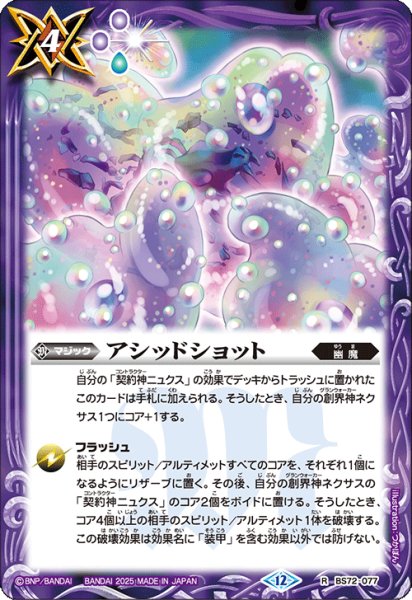 画像1: アシッドショット【R】 (1)