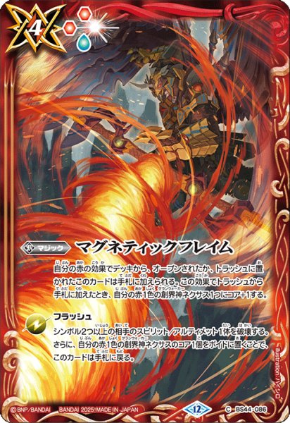 画像1: マグネティックフレイム（双刀の武芸者ダークネス・グリフォンイラスト）【C】 (1)