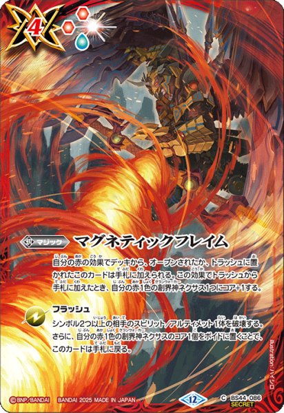 画像1: マグネティックフレイム（双刀の武芸者ダークネス・グリフォンイラスト）【C・SECRET】 (1)
