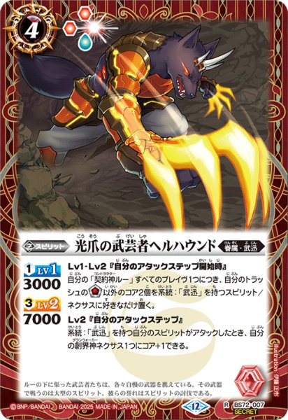 画像1: 光爪の武芸者ヘルハウンド【R・SECRET】 (1)