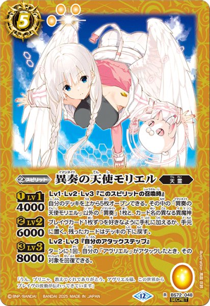 画像1: 異奏の天使モリエル【R・SECRET】 (1)