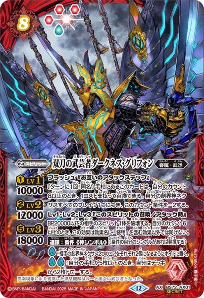 画像1: 双刀の武芸者ダークネス・グリフォン【AX・SECRET】 (1)