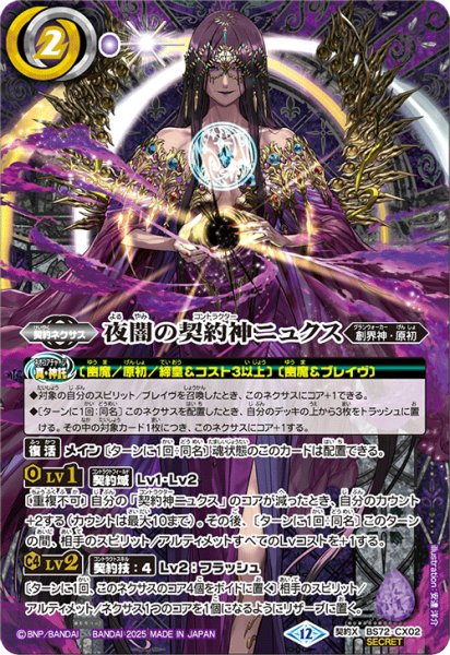 画像1: 夜闇の契約神ニュクス【CX・SECRET】 (1)