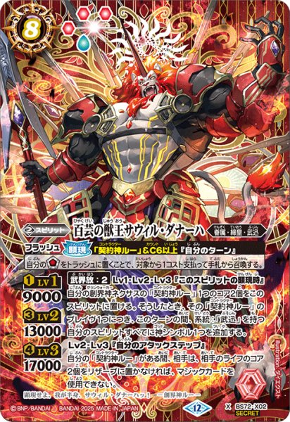 画像1: 百芸の獣王サウィル・ダナーハ【X・SECRET】 (1)