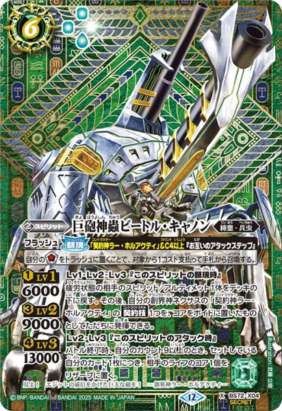 画像1: 巨砲神蟲ビートル・キャノン【X・SECRET】 (1)