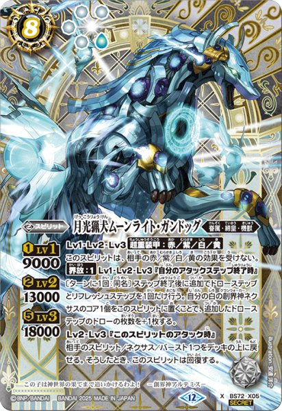 画像1: 月光猟犬ムーンライト・ガンドッグ【X・SECRET】 (1)
