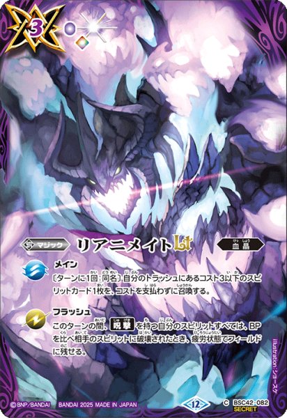 画像1: リアニメイトLt（魔幽帝ジークフリードイラスト）【C・SECRET】 (1)