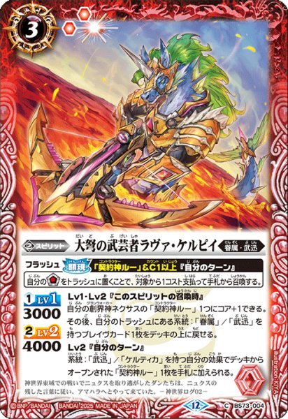 画像1: 大弩の武芸者ラヴァ・ケルピィ【C】 (1)