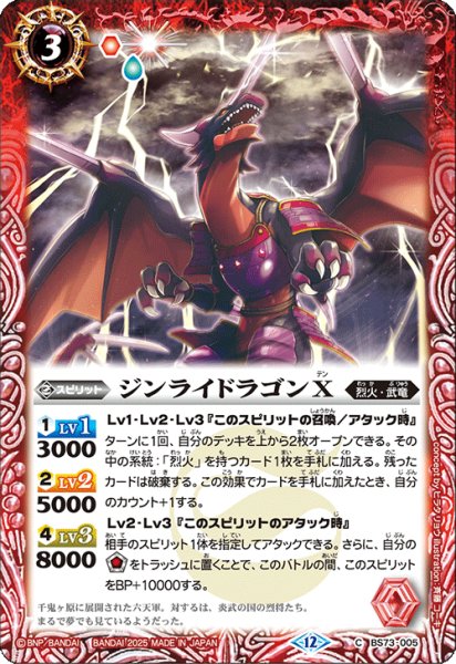 画像1: ジンライドラゴンX【C】 (1)
