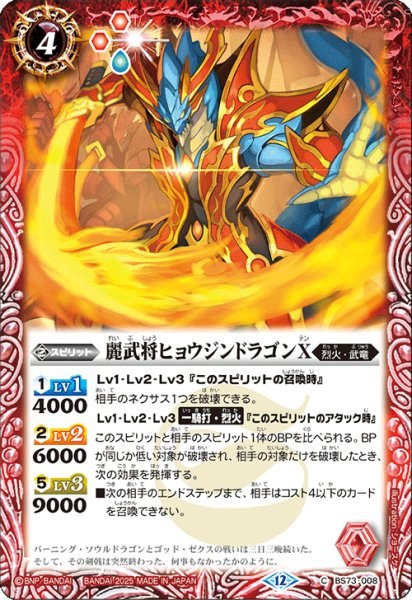 画像1: 麗武将ヒョウジンドラゴンX【C】 (1)