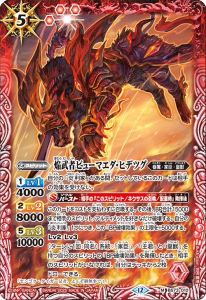 画像1: 焔武者ピューマエダ・ヒデツグ【M】 (1)