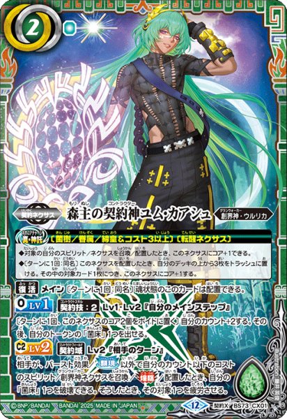 画像1: 森主の契約神ユム・カアシュ【CX】 (1)