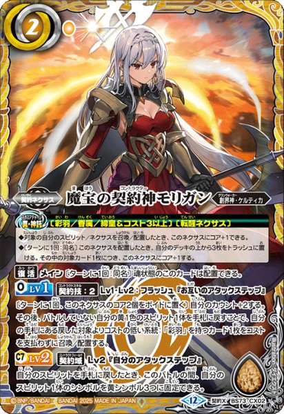 画像1: 魔宝の契約神モリガン【CX】 (1)