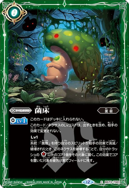 画像1: 菌樹トークン (1)