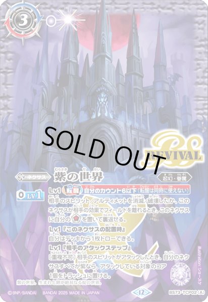 画像1: 紫の世界/紫の悪魔神（REVIVAL）【転醒CP】 (1)
