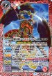 画像1: 戦国龍ソウルドラゴンX/戦国龍皇バーニング・ソウルドラゴンX【転醒X】 (1)