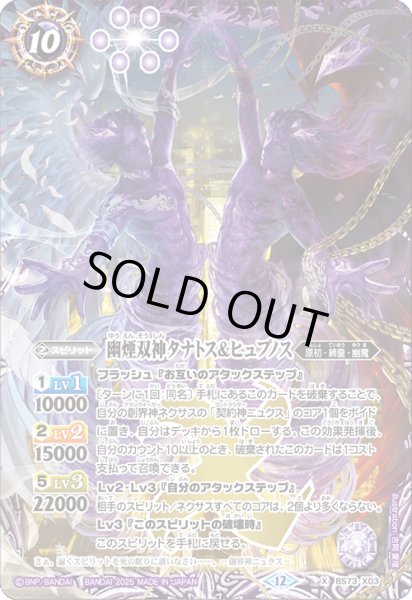 画像1: 幽煙双神タナトス＆ヒュプノス【X】 (1)