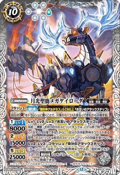 画像1: 月光聖鹿メガケイローダ【X】 (1)