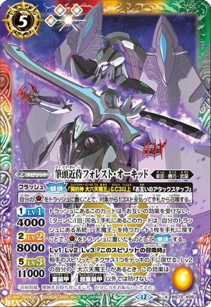 画像1: 筆頭近侍フォレスト・オーキッド【X】 (1)