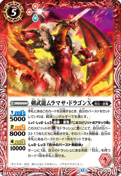 画像1: 剣武龍ムラマサ・ドラゴンX【C】 (1)