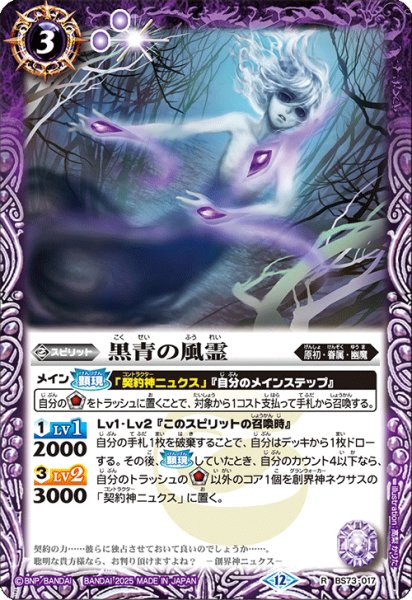 画像1: 黒青の風霊【R】 (1)