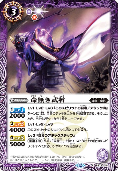 画像1: 命無き武将【R】 (1)