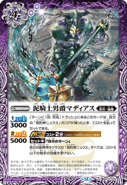 画像1: 泥騎士男爵マディアス【C】 (1)