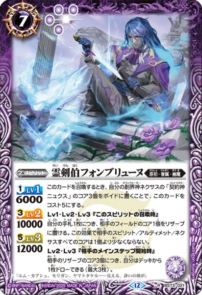 画像1: 霊剣伯フォンブリューヌ【R】 (1)