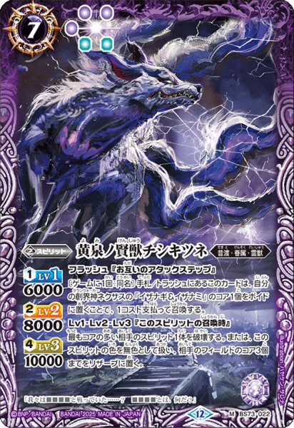 画像1: 黄泉ノ賢獣チシキツネ【M】 (1)