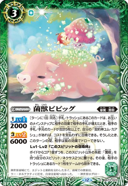 画像1: 菌獣ピピッグ【C】 (1)