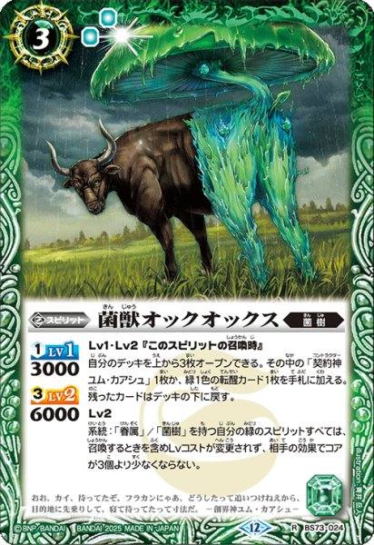 画像1: 菌獣オックオックス【R】 (1)