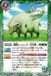 画像1: 菌獣シーシープ-共生態-/菌獣シーシープ-戦闘態-【転醒R】 (1)