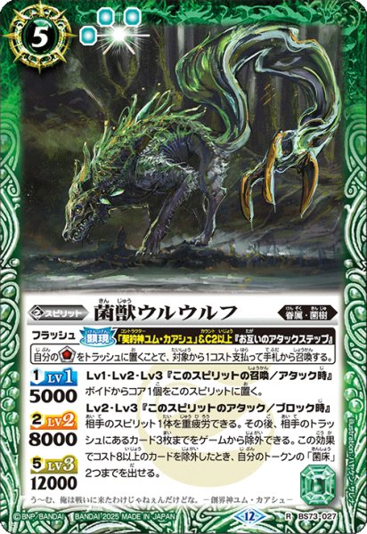 画像1: 菌獣ウルウルフ【R】 (1)