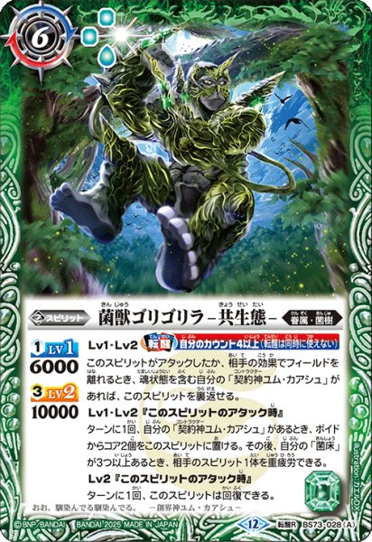 画像1: 菌獣ゴリゴリラ-共生態-/菌獣ゴリゴリラ-戦闘態-【転醒R】 (1)