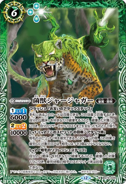 画像1: 菌獣ジャージャガー【M】 (1)