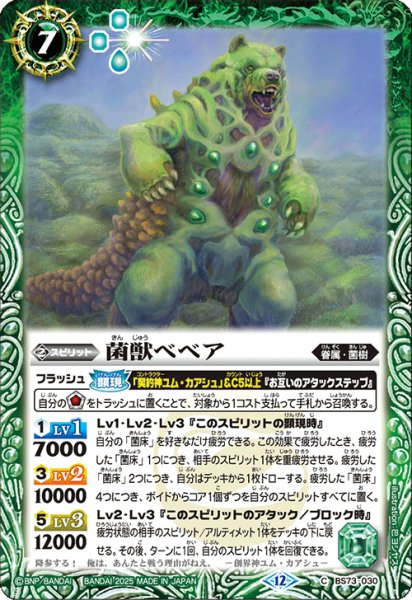 画像1: 菌獣べベア【C】 (1)