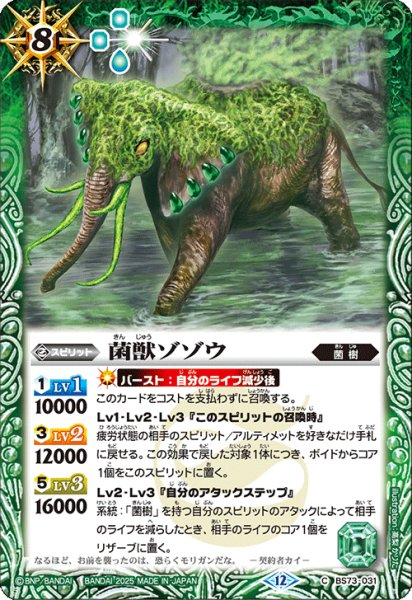 画像1: 菌獣ゾゾウ【C】 (1)