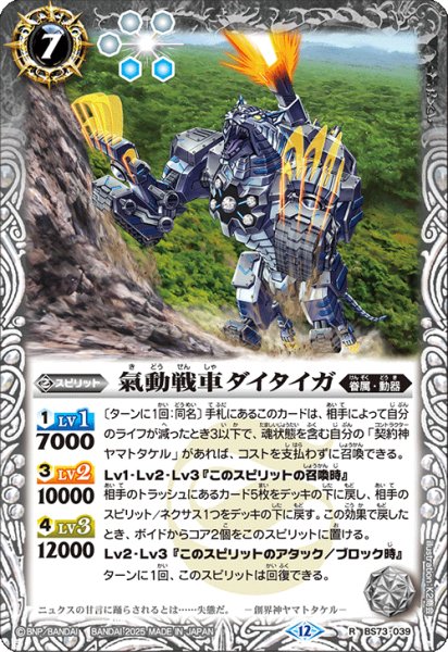 画像1: 氣動戦車ダイタイガ【R】 (1)
