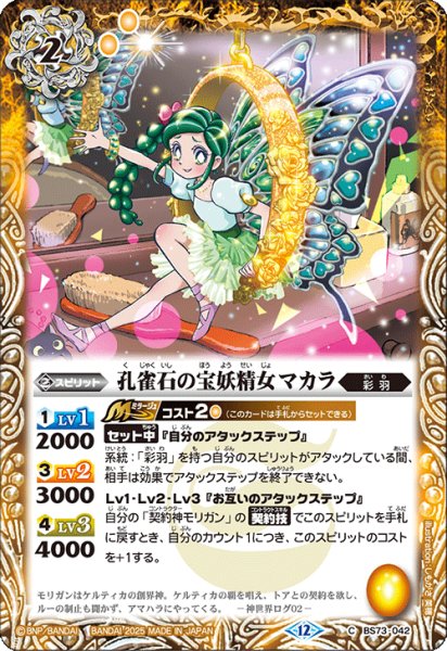 画像1: 孔雀石の宝妖精女マカラ【C】 (1)
