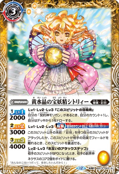 画像1: 黄水晶の宝妖精シトリィー/黄水晶の魔宝少女シトリィー【転醒R】 (1)