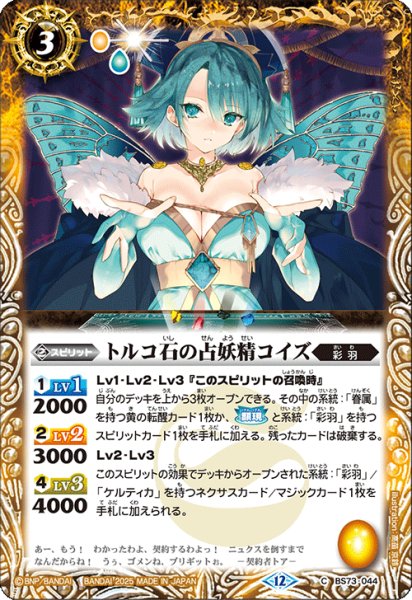 画像1: トルコ石の占妖精コイズ【C】 (1)