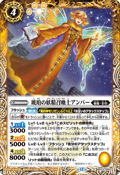 画像1: 琥珀の妖精召喚士アンバー【C】 (1)