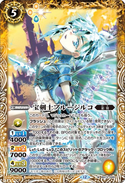 画像1: 宝剣士ブルージルコ【M】 (1)