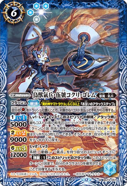 画像1: 鳥獣氣兵・伍號コクリ・ゴレム【M】 (1)