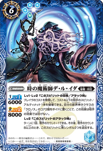 画像1: 時の魔術師デ・ル・イダ【C】 (1)