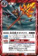 画像1: 豪炎槍オオチドリ/豪炎武者センヨク【転醒R】 (1)