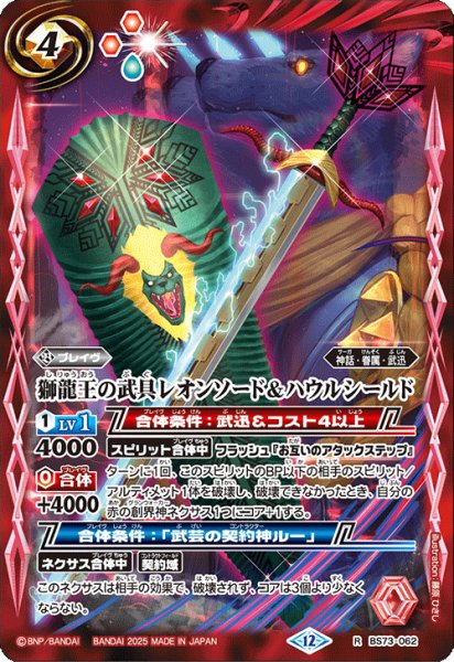 画像1: 獅龍王の武具レオンソード＆ハウルシールド【R】 (1)